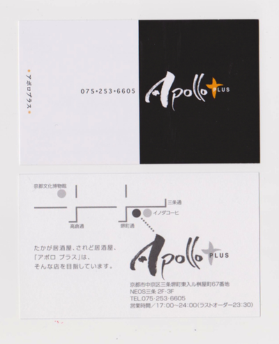 Apollo+ ショップカード